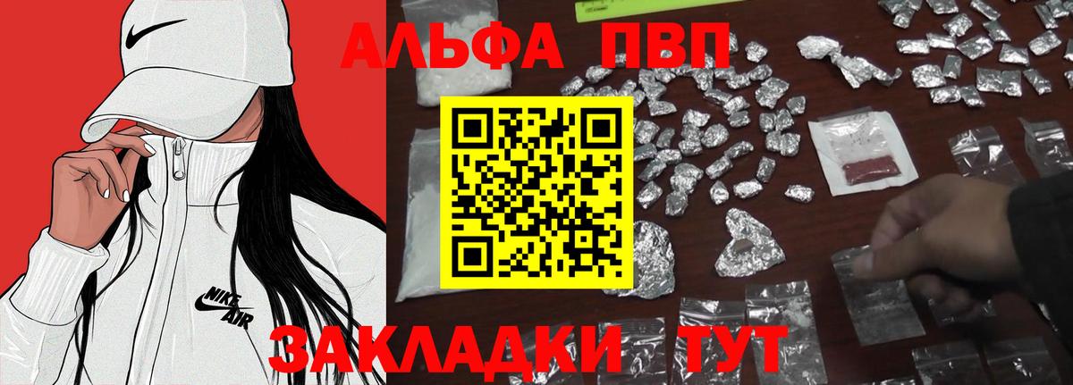 Альфа ПВП мука Междуреченск