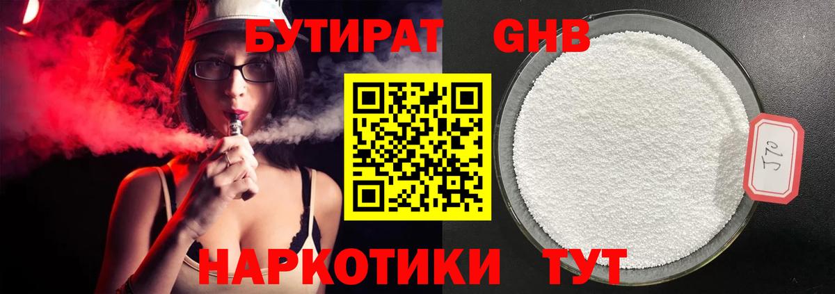 Междуреченск  БУТИРАТ Butirat  Бутират  Вход с VPN 