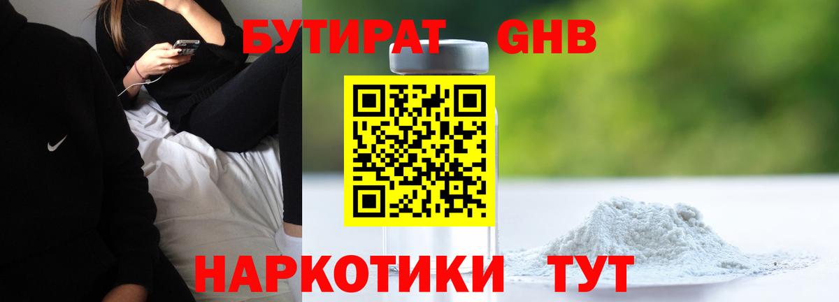 БУТИРАТ бутандиол Междуреченск