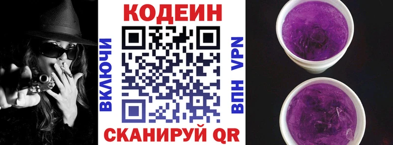 МЕГА ТОР Междуреченск Codein напиток Lean (лин)