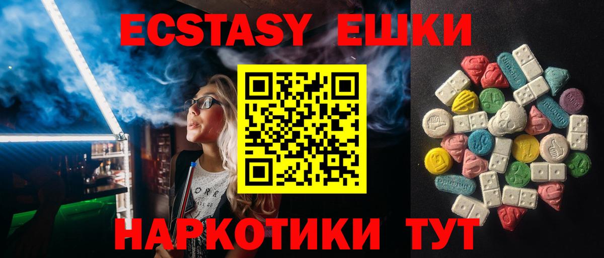 Экстази круглые Междуреченск
