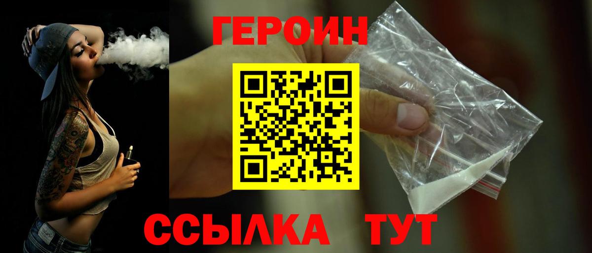 ГЕРОИН хмурый Междуреченск