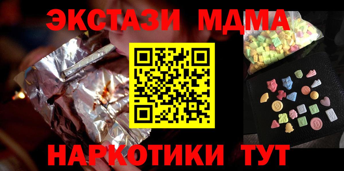 МДМА crystal  MDMA кристаллы  Вход с VPN  MDMA  Междуреченск 