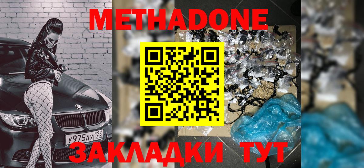 МЕТАДОН кристалл Междуреченск